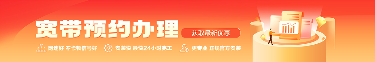 阿拉善宽带在线办理入口